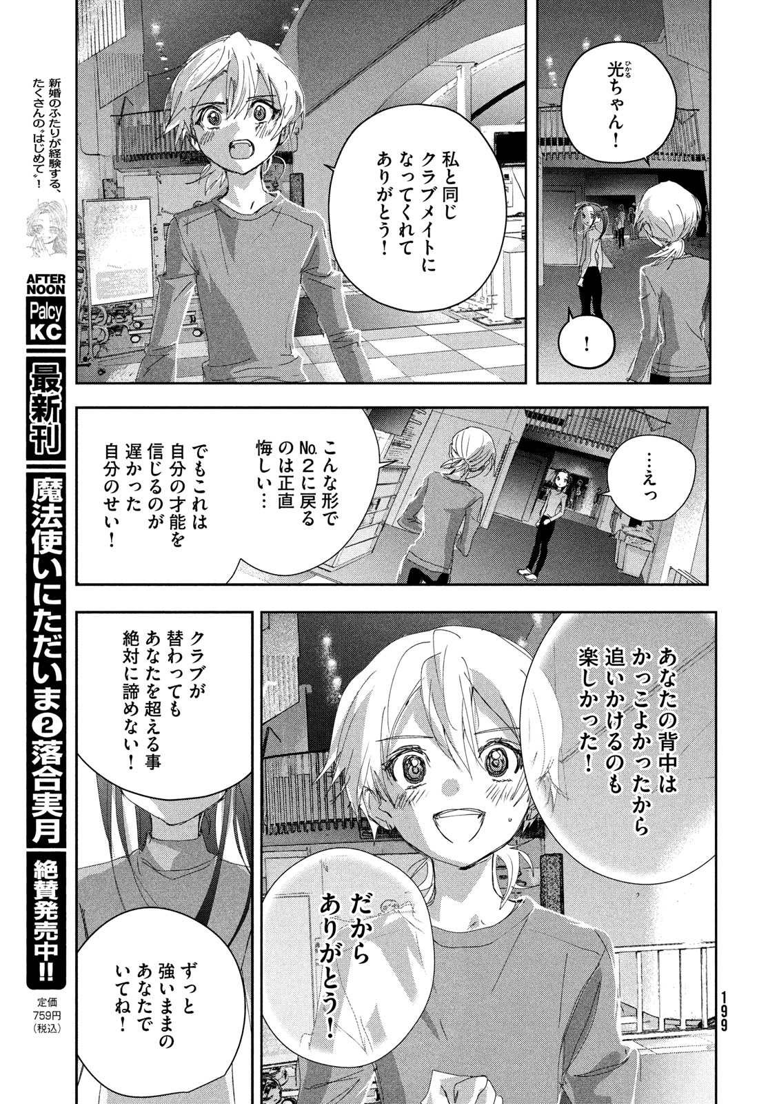 メダリスト 第46話 - Page 33