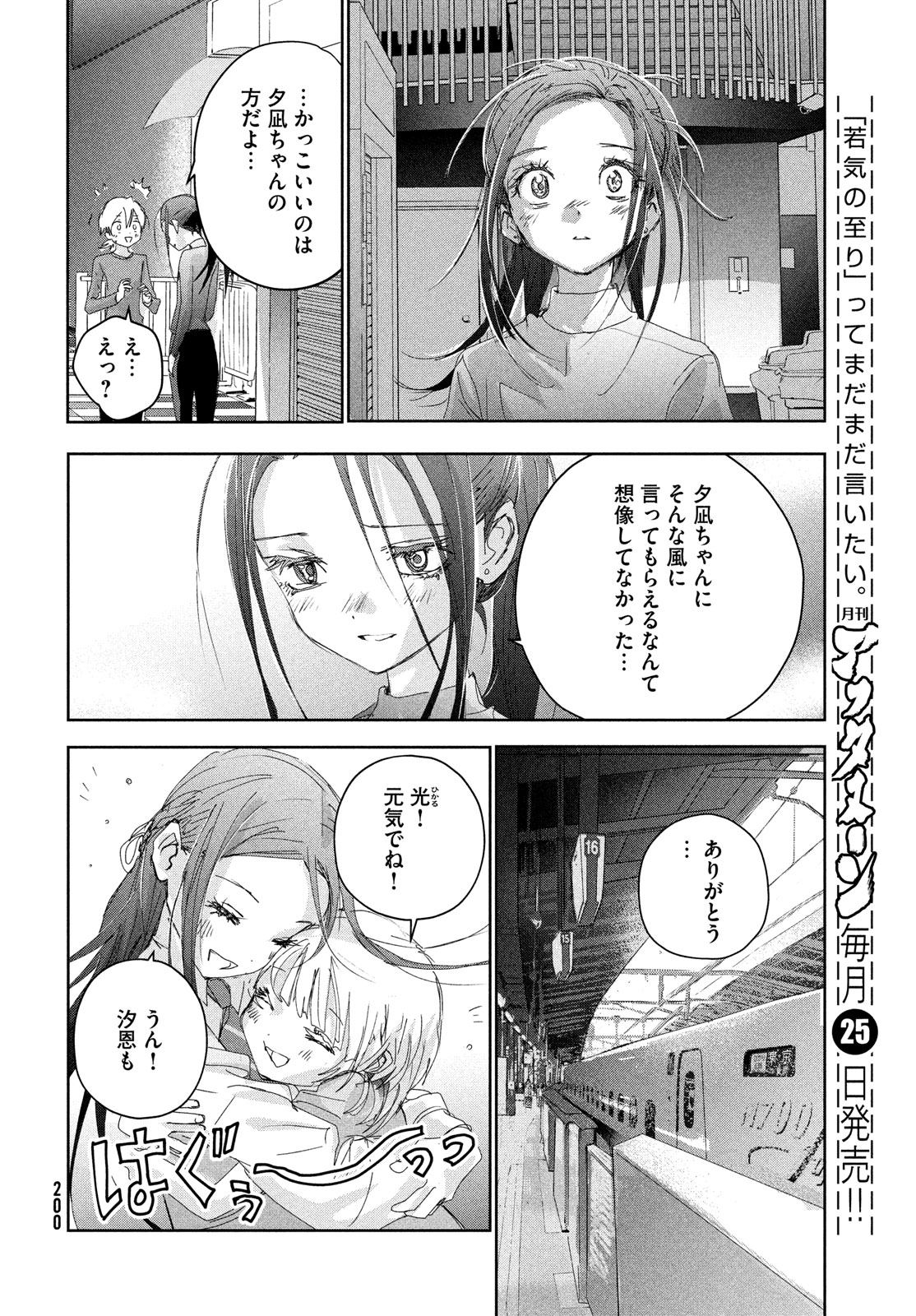 メダリスト 第46話 - Page 34