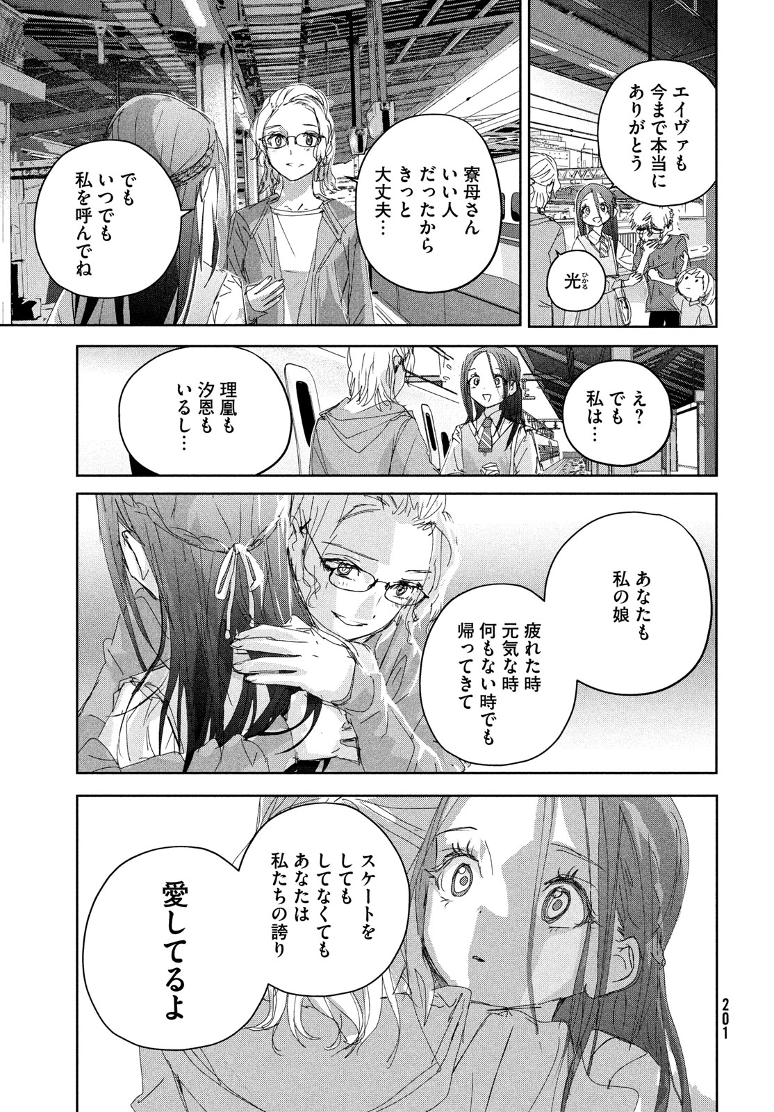 メダリスト 第46話 - Page 35