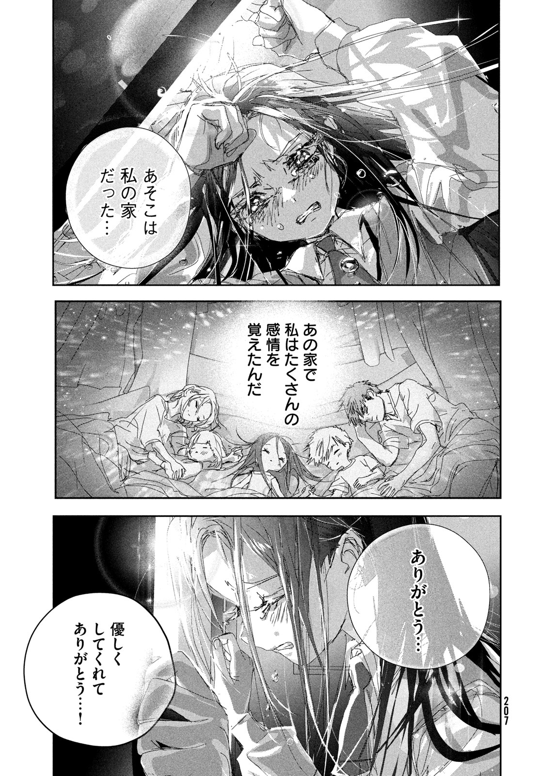 メダリスト 第46話 - Page 41