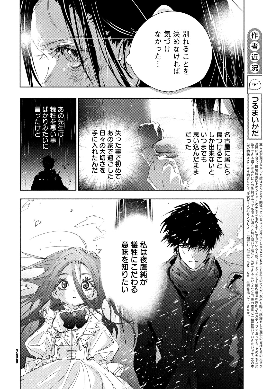 メダリスト 第46話 - Page 42