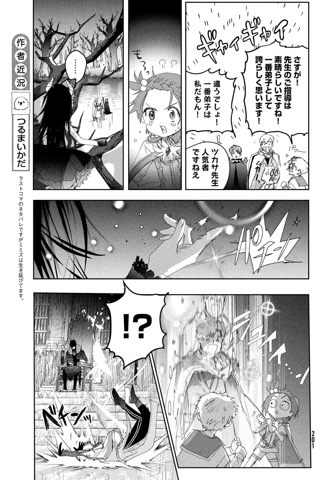 メダリスト 第47.5話 - Page 3