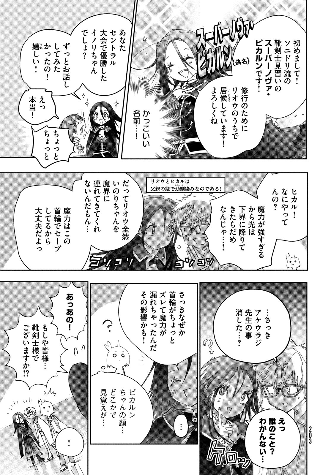 メダリスト 第47.5話 - Page 5