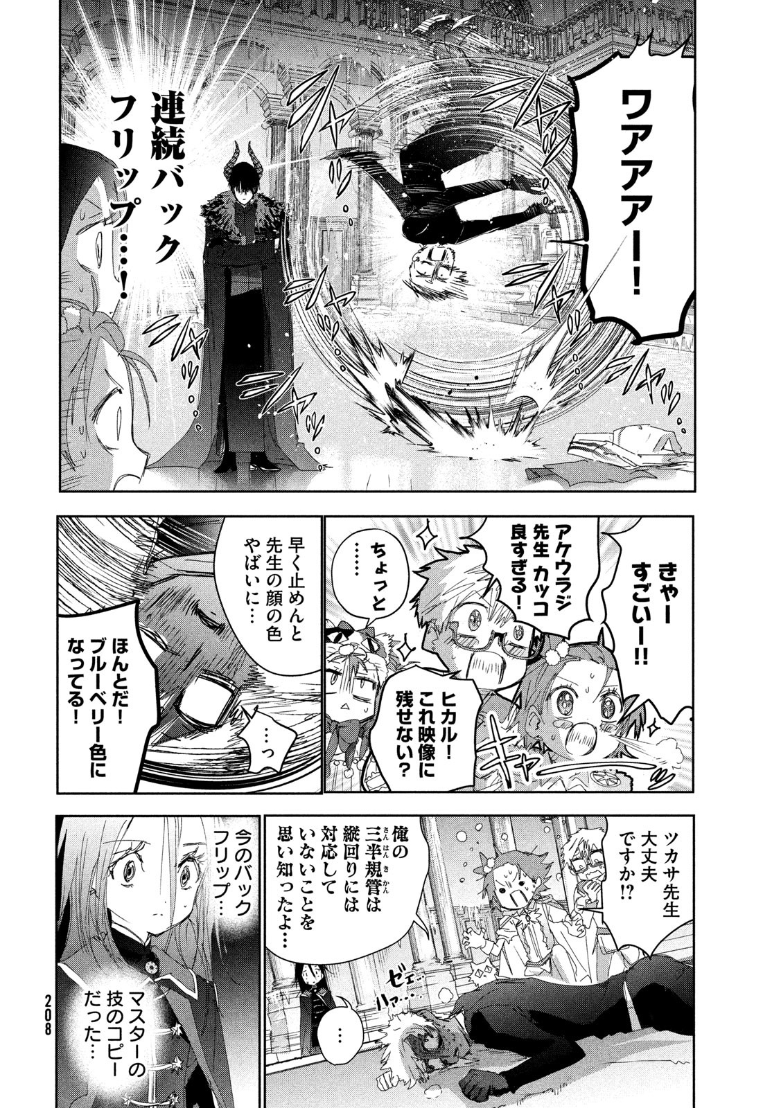 メダリスト 第47.5話 - Page 10