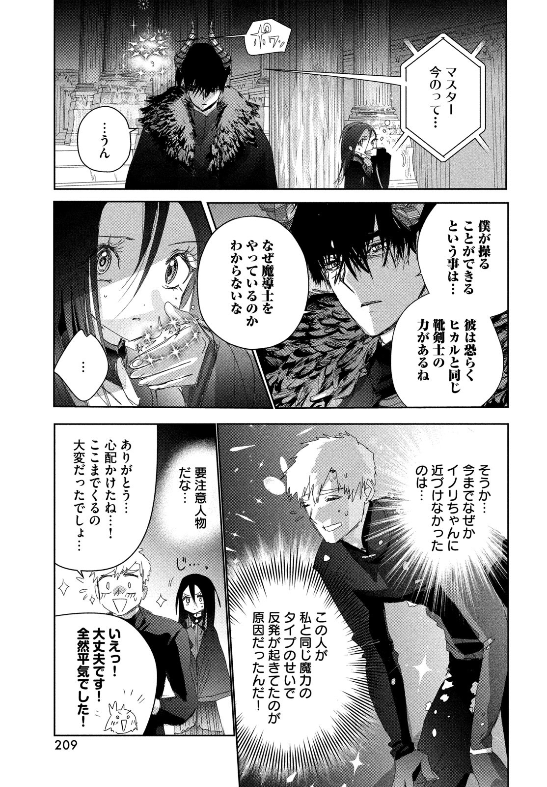 メダリスト 第47.5話 - Page 11