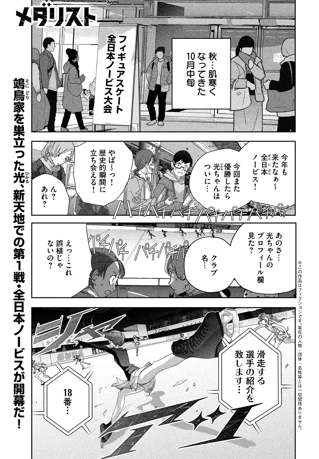 メダリスト 第47話 - Page 1