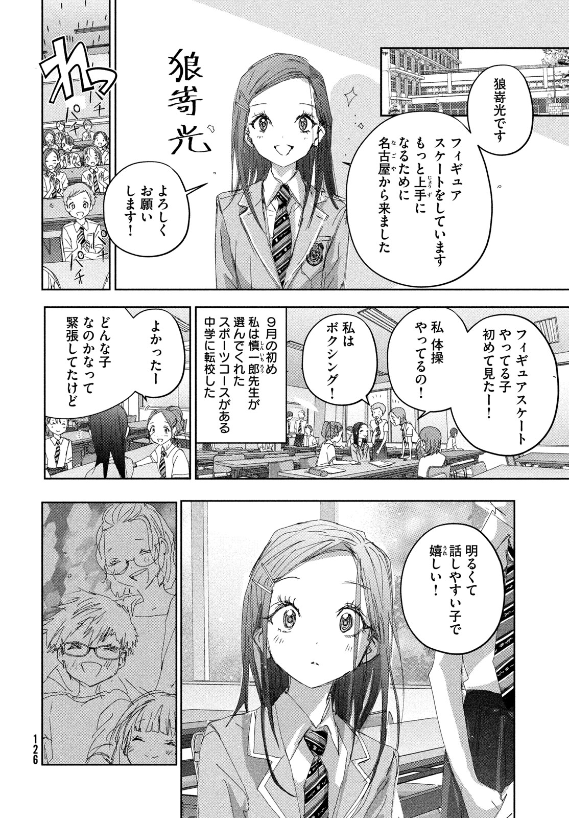 メダリスト 第47話 - Page 4