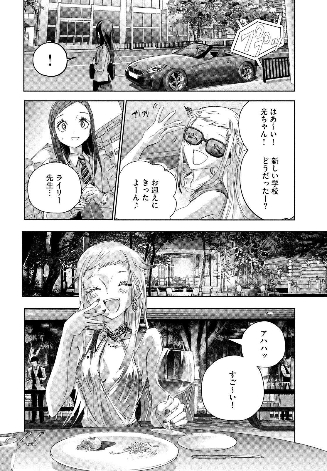 メダリスト 第47話 - Page 8