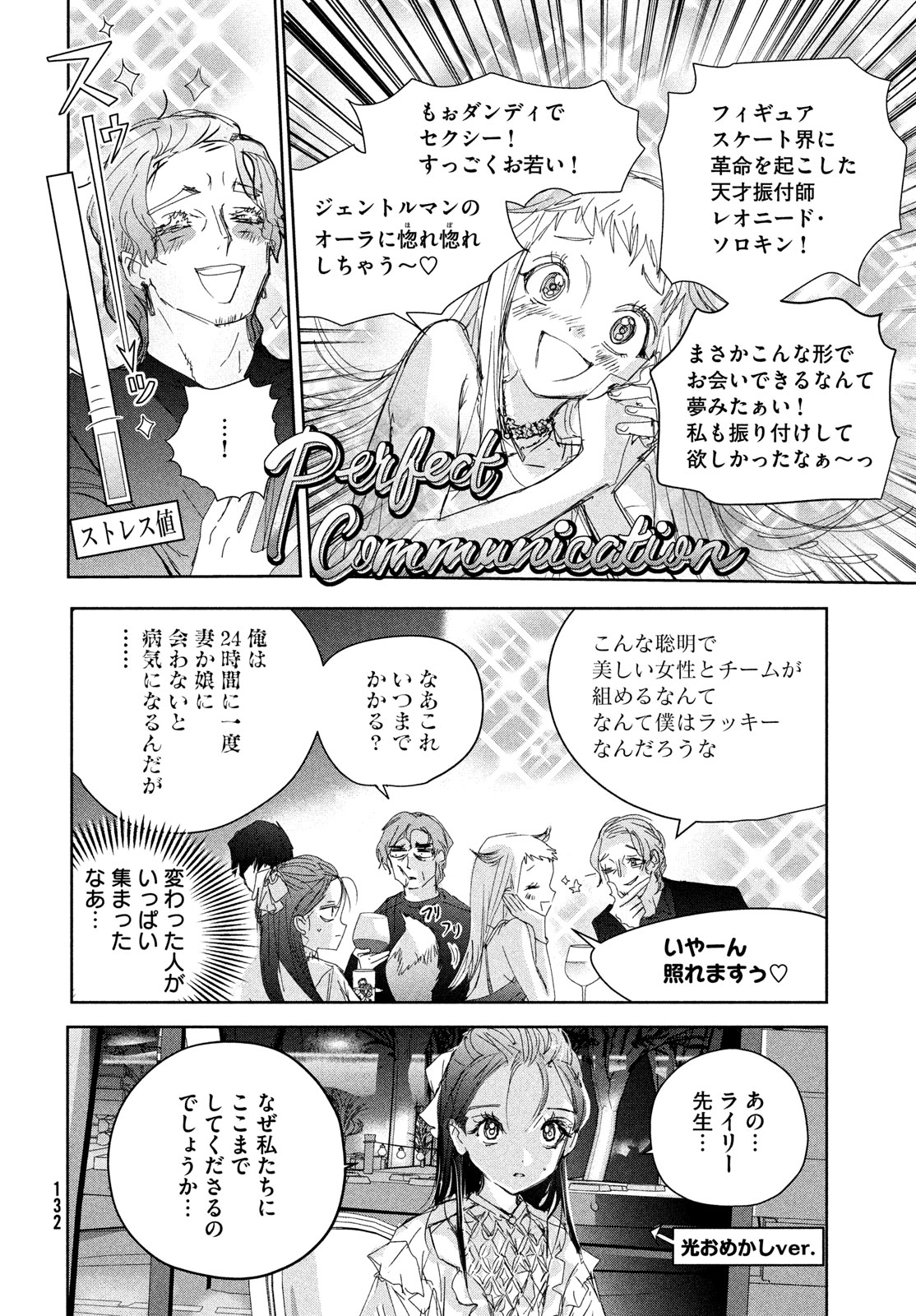 メダリスト 第47話 - Page 10