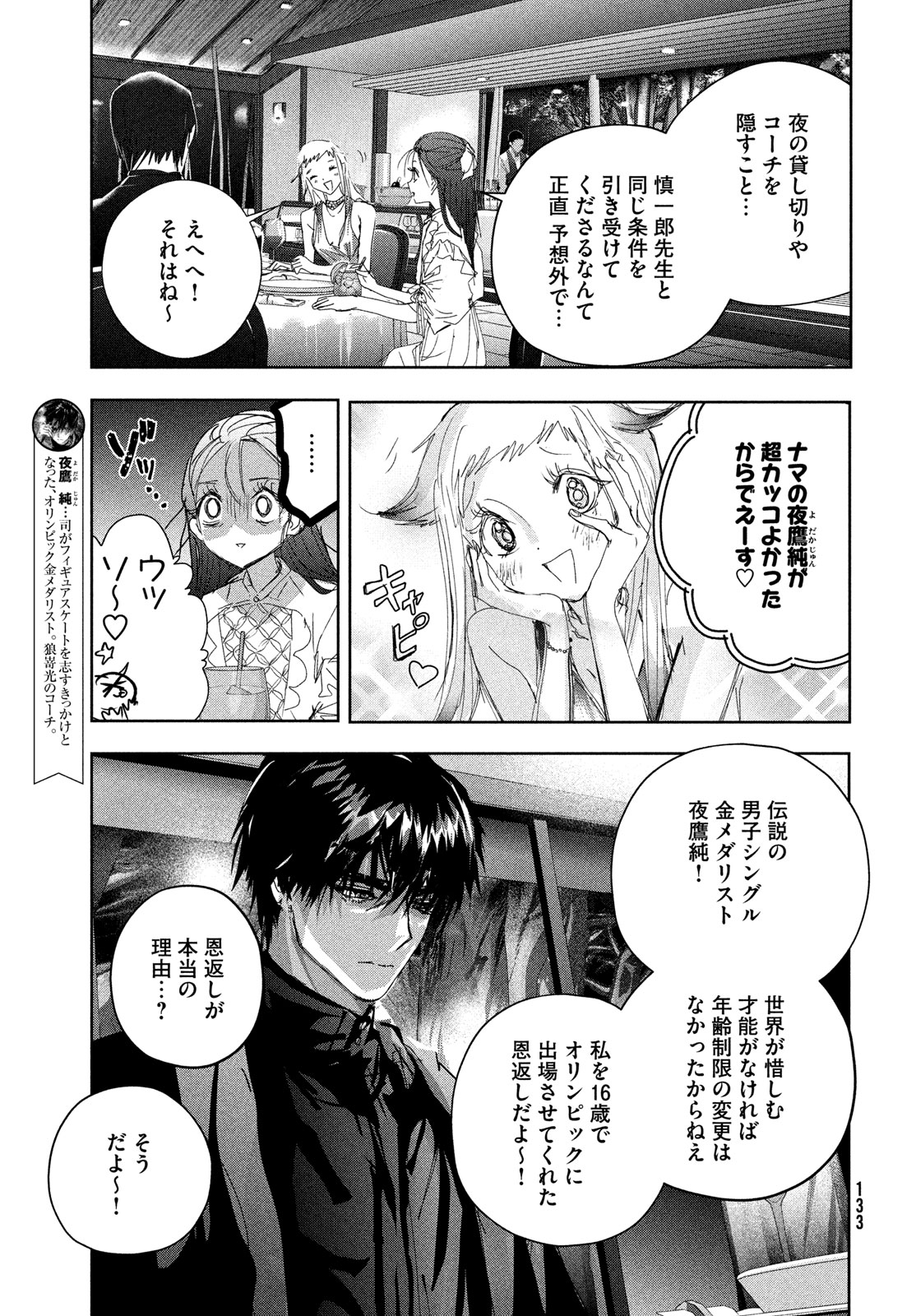 メダリスト 第47話 - Page 11