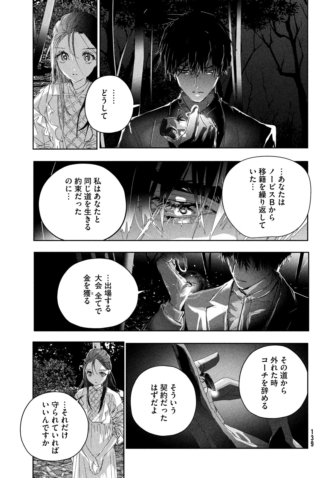 メダリスト 第47話 - Page 17