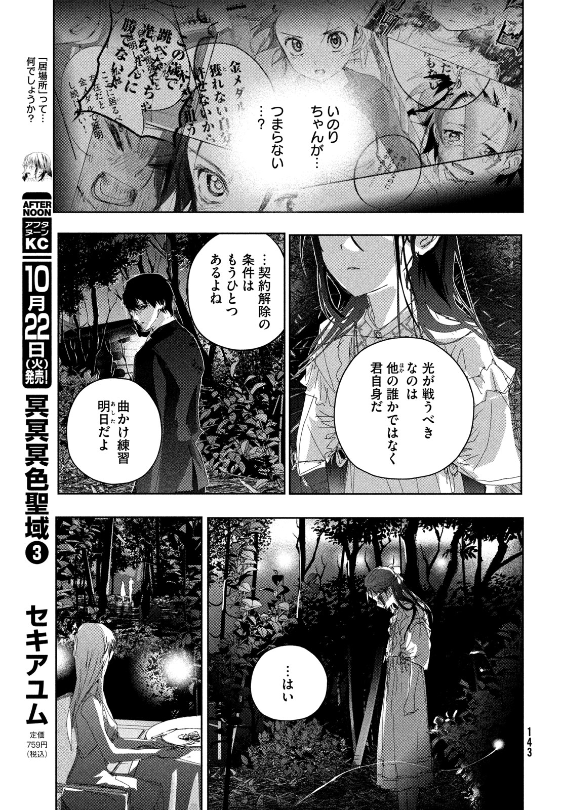 メダリスト 第47話 - Page 21