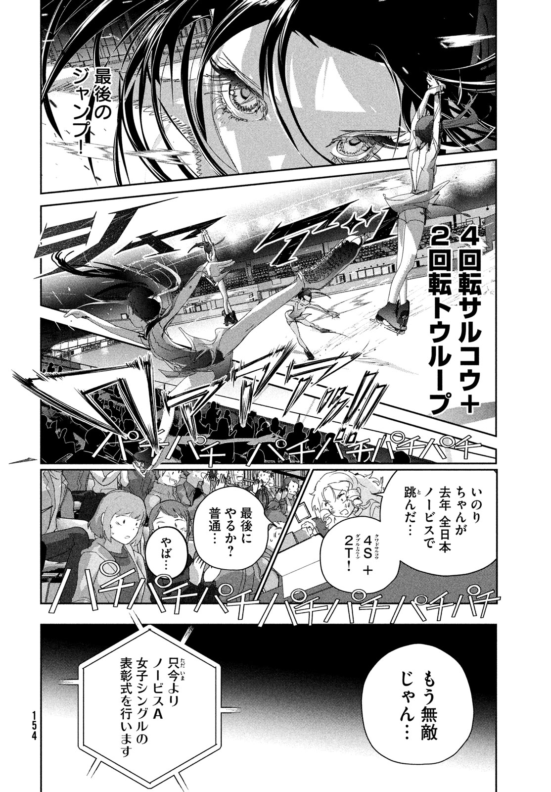 メダリスト 第47話 - Page 32