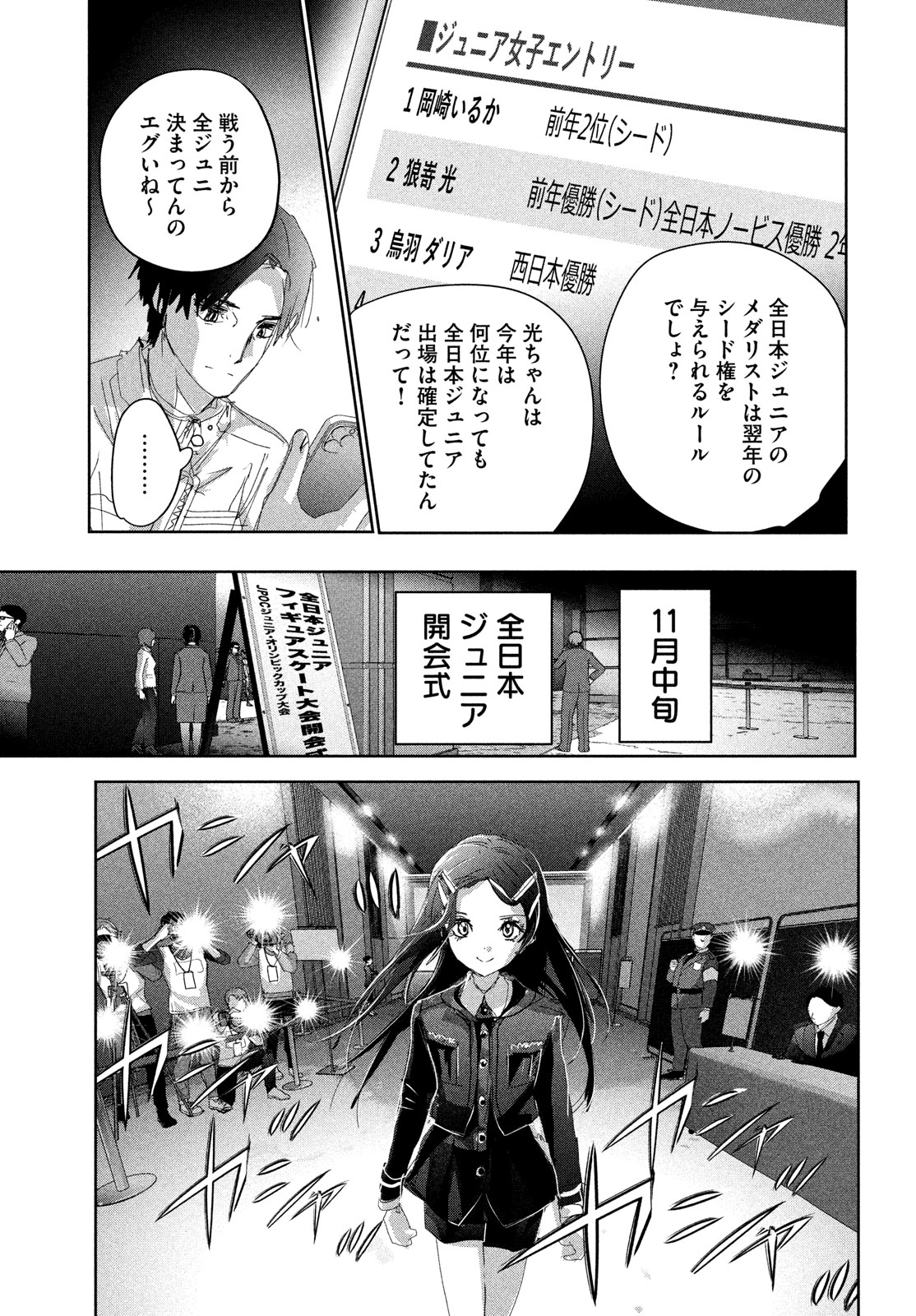 メダリスト 第47話 - Page 35