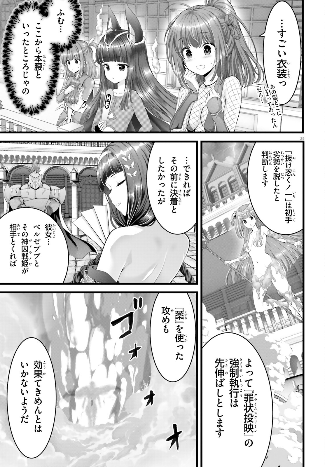 女神敗北 転生のヴァラノワ 第17話 - Page 25