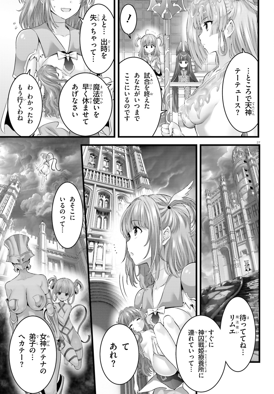 女神敗北 転生のヴァラノワ 第17話 - Page 27