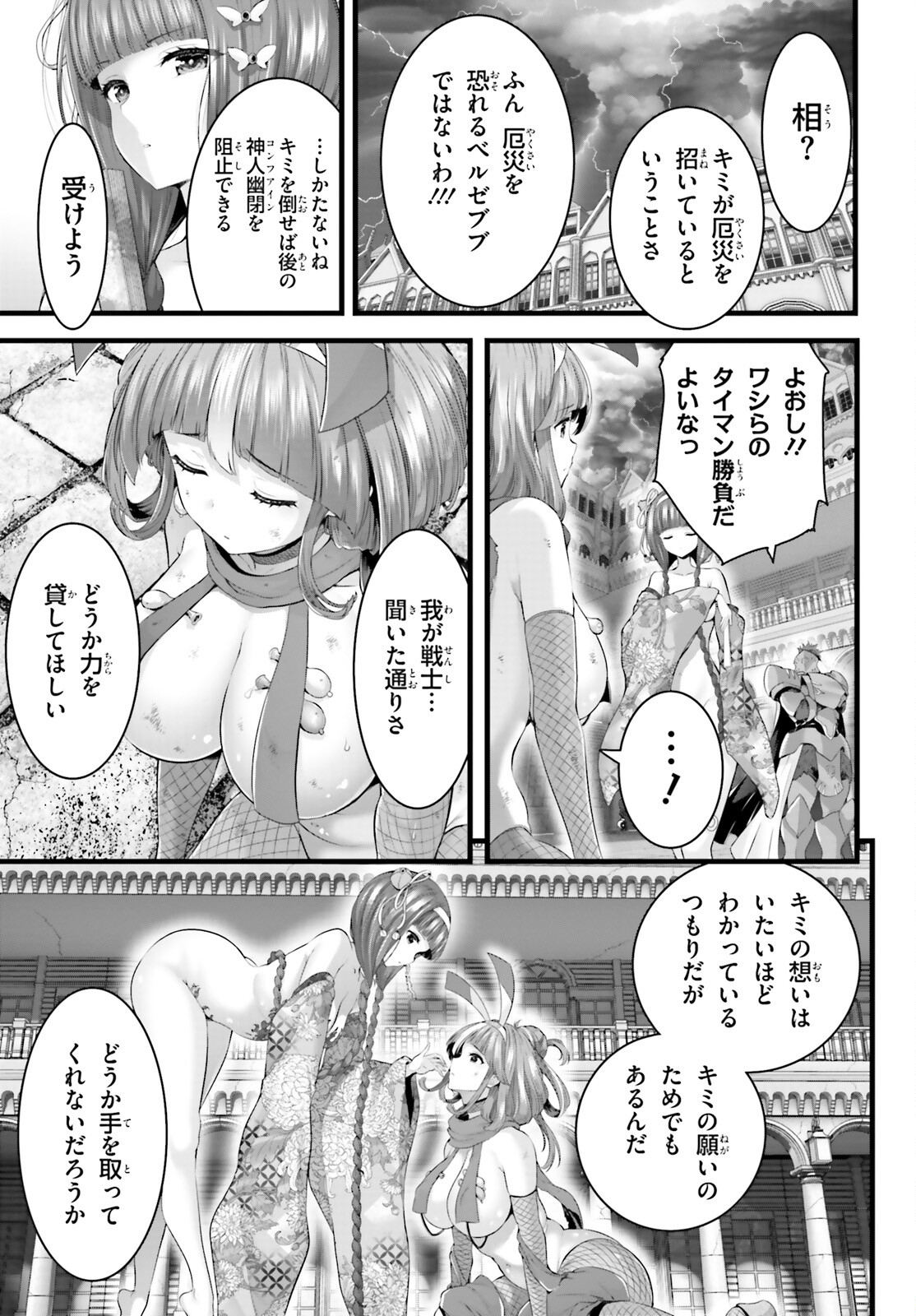 女神敗北 転生のヴァラノワ 第18話 - Page 15