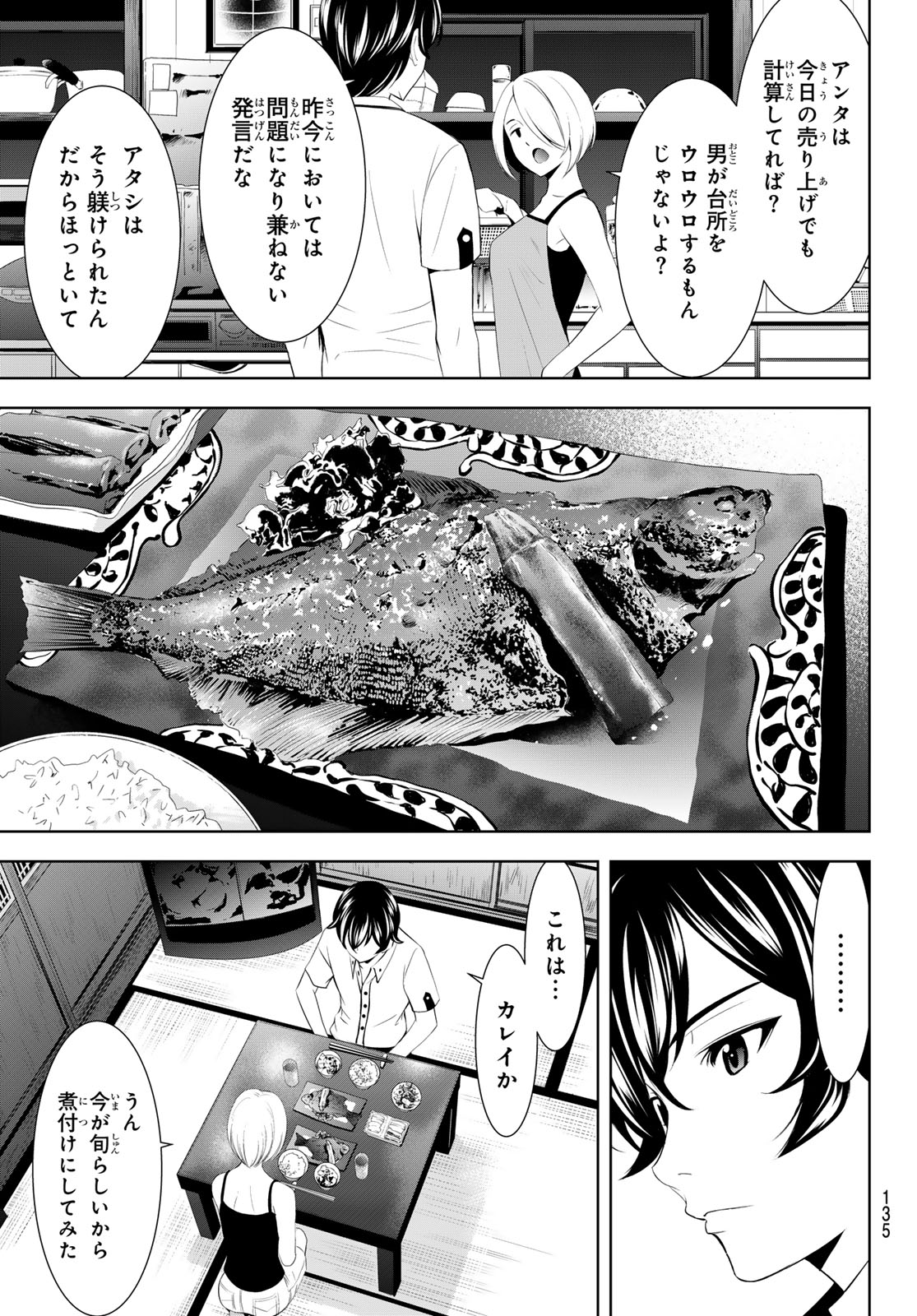 女神のカフェテラス 第164話 - Page 5