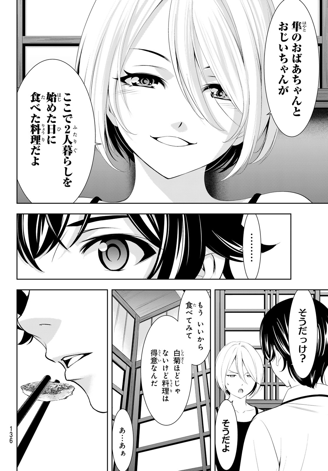 女神のカフェテラス 第164話 - Page 6