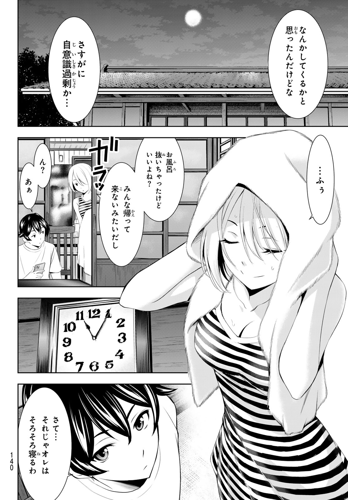 女神のカフェテラス 第164話 - Page 10