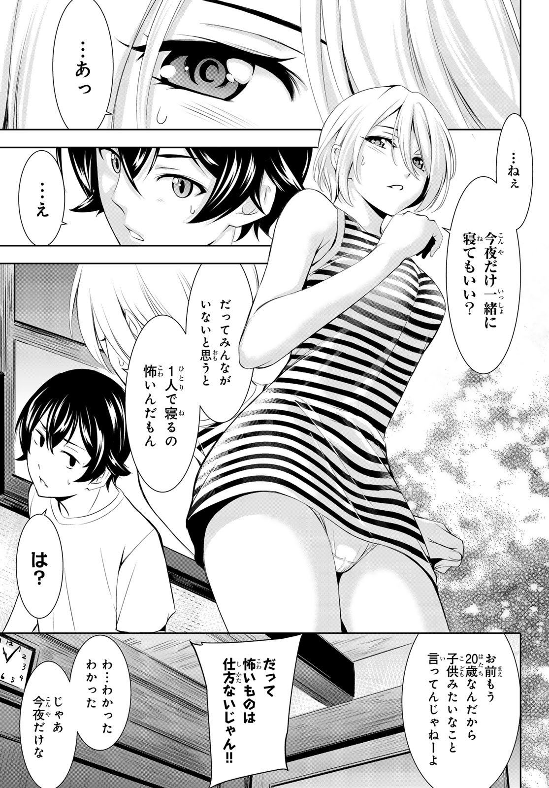 女神のカフェテラス 第164話 - Page 11