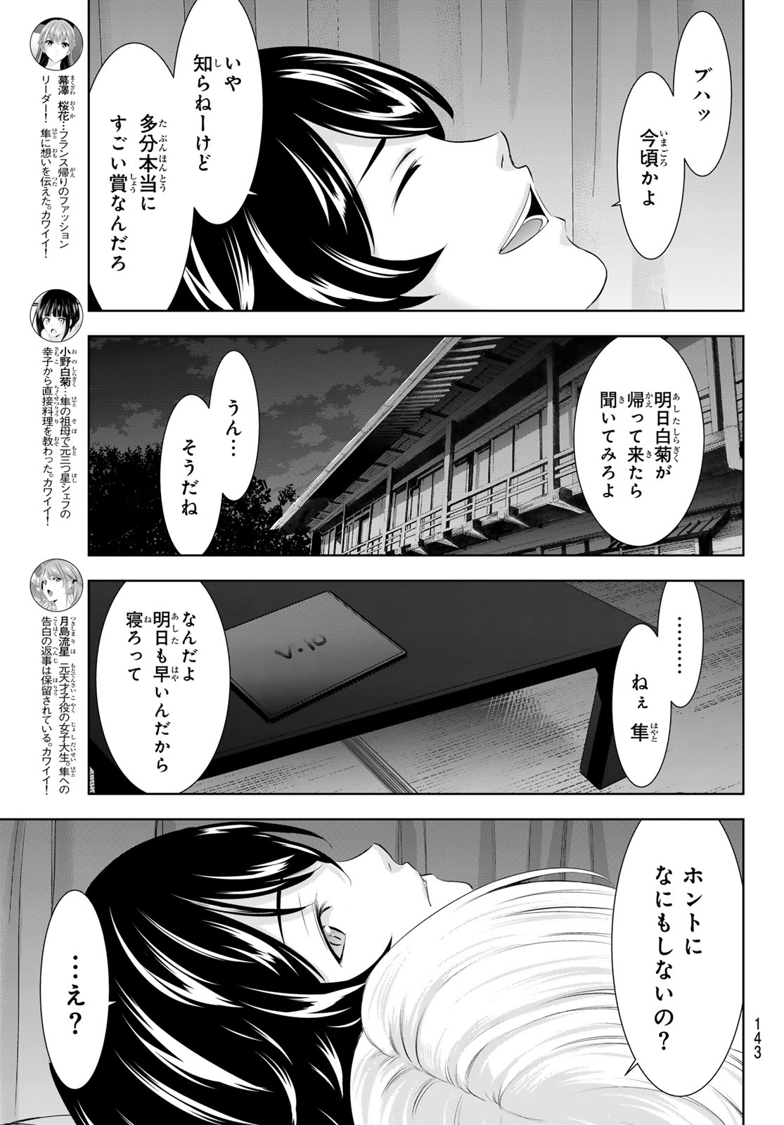 女神のカフェテラス 第164話 - Page 13