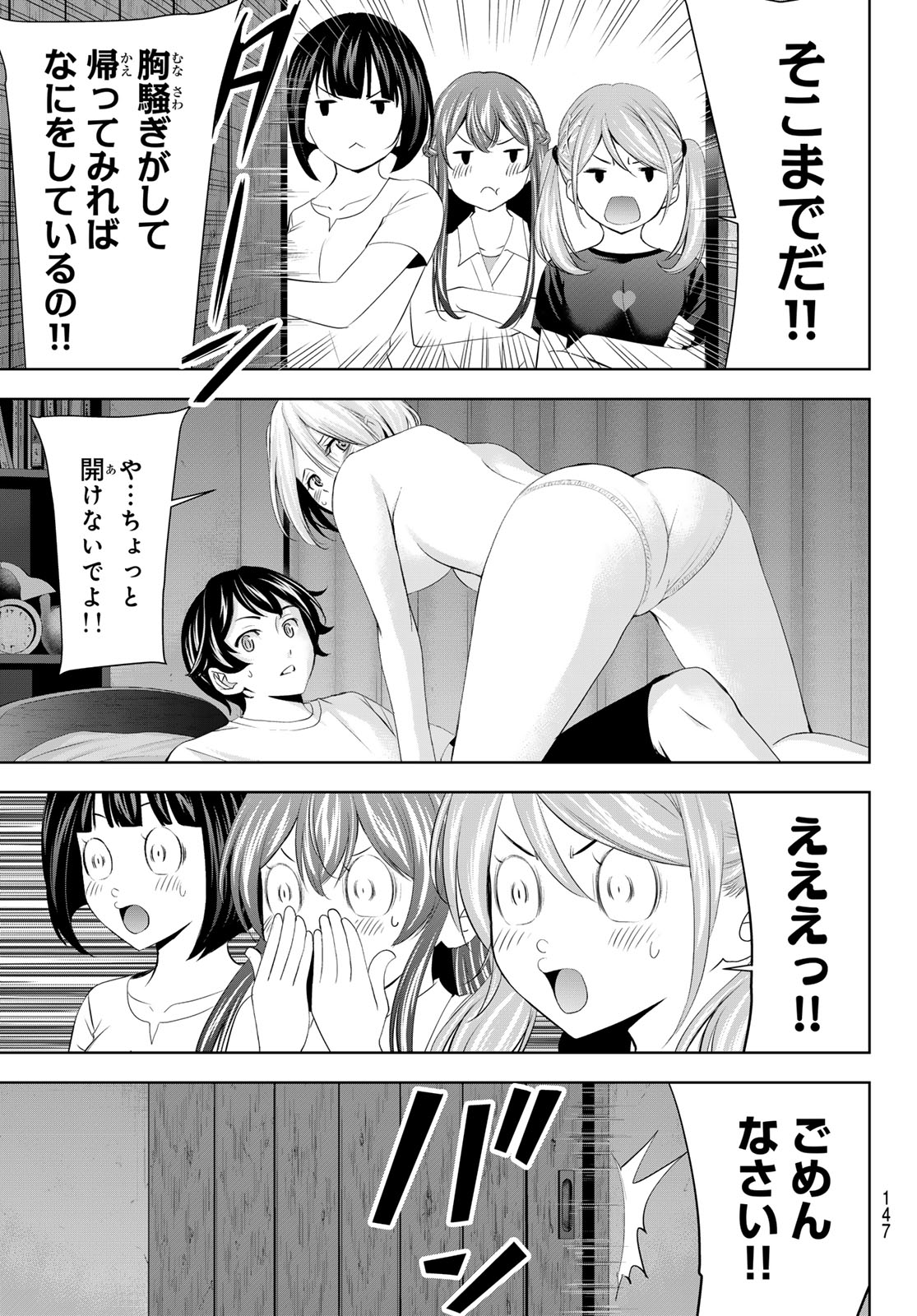 女神のカフェテラス 第164話 - Page 17