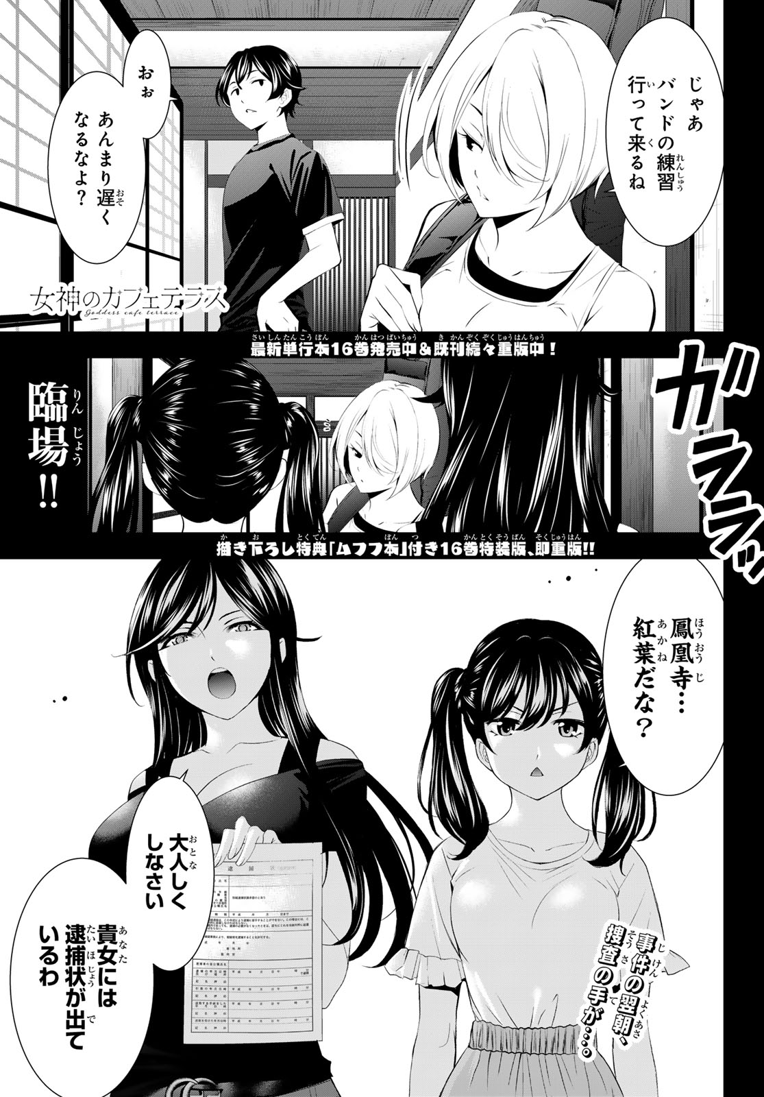 女神のカフェテラス 第165話 - Page 1