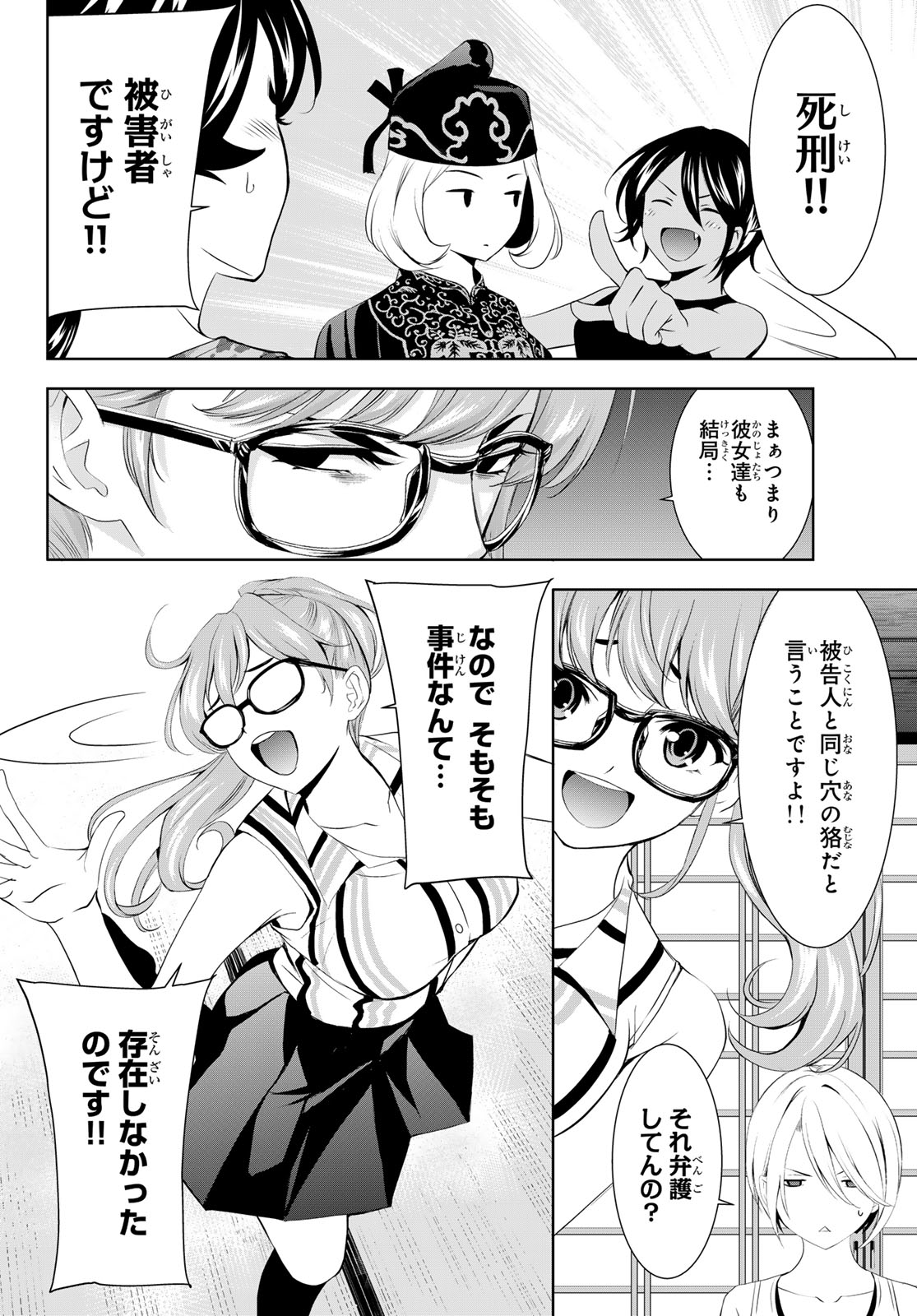 女神のカフェテラス 第165話 - Page 16