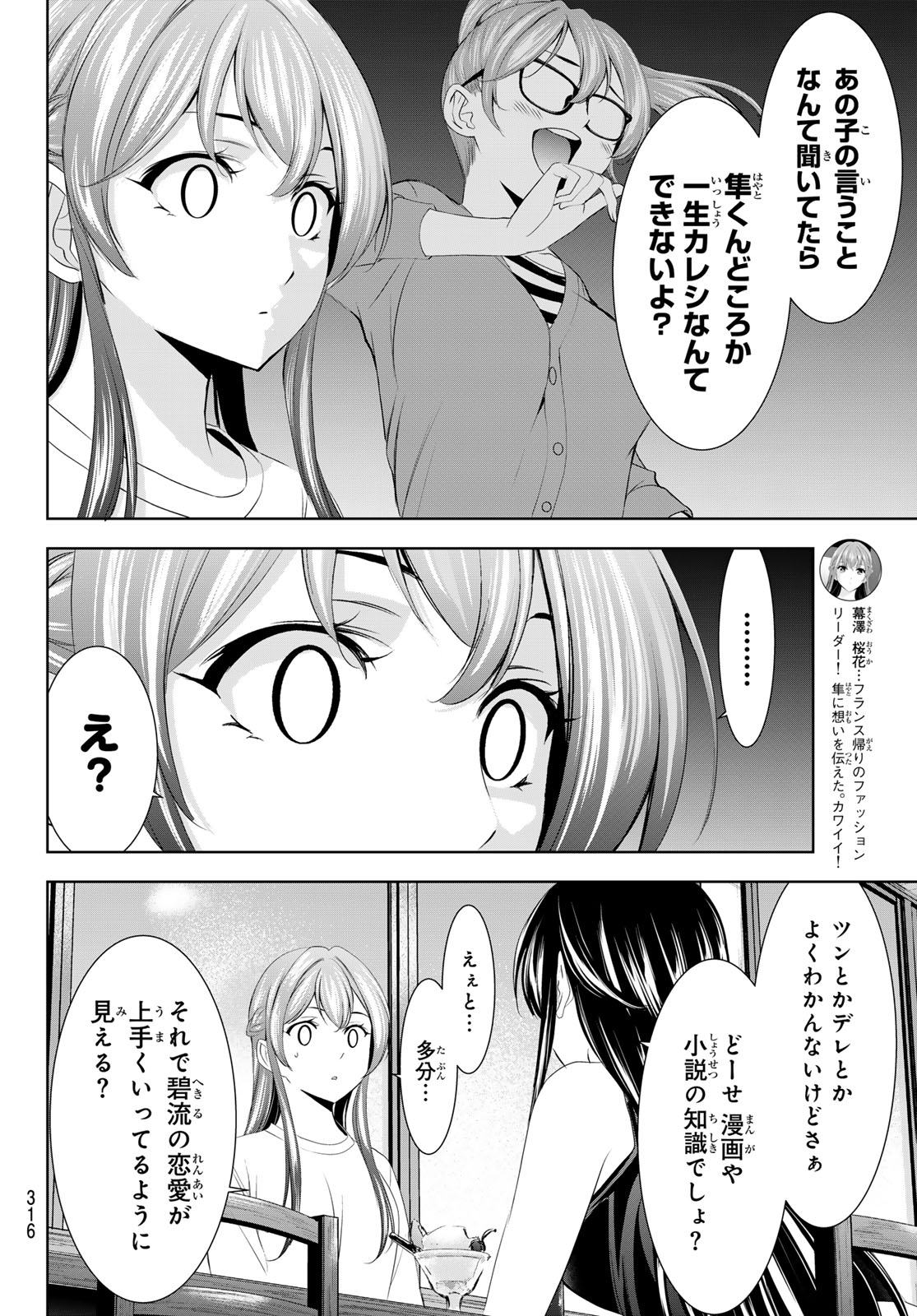 女神のカフェテラス 第166話 - Page 12