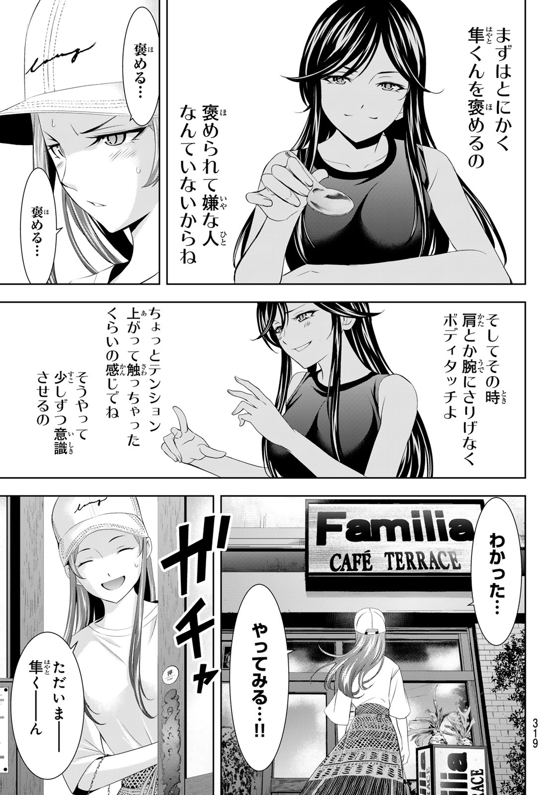 女神のカフェテラス 第166話 - Page 15