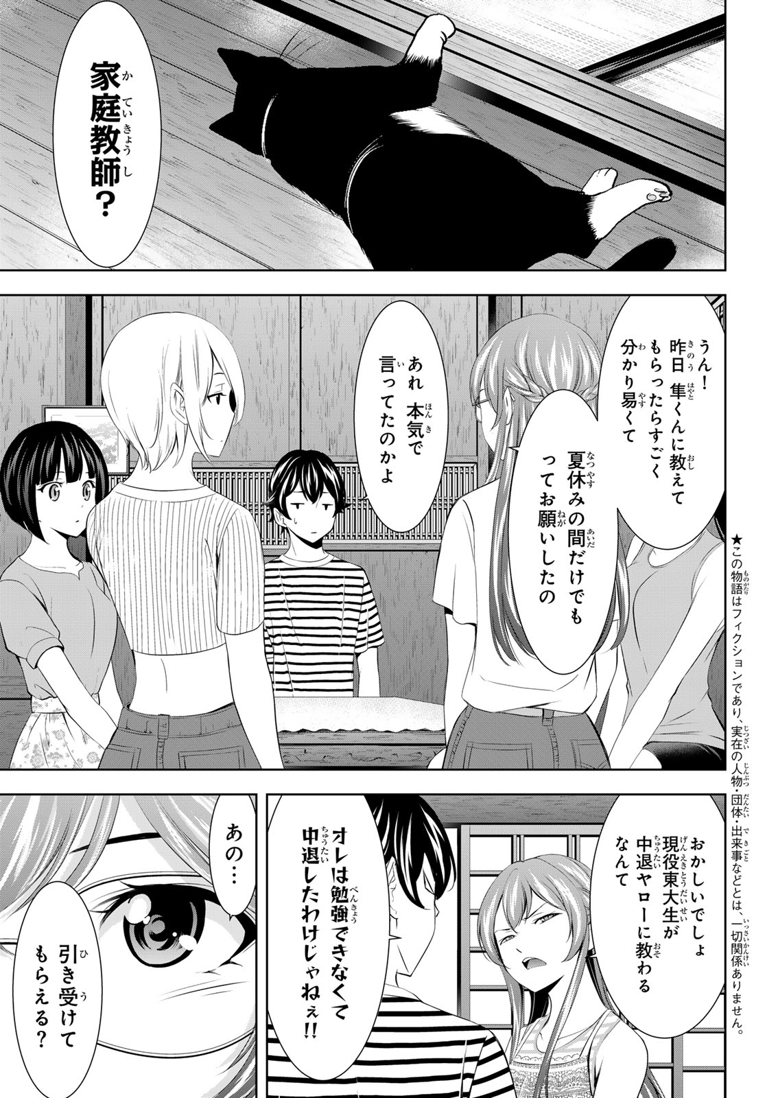 女神のカフェテラス 第167話 - Page 3