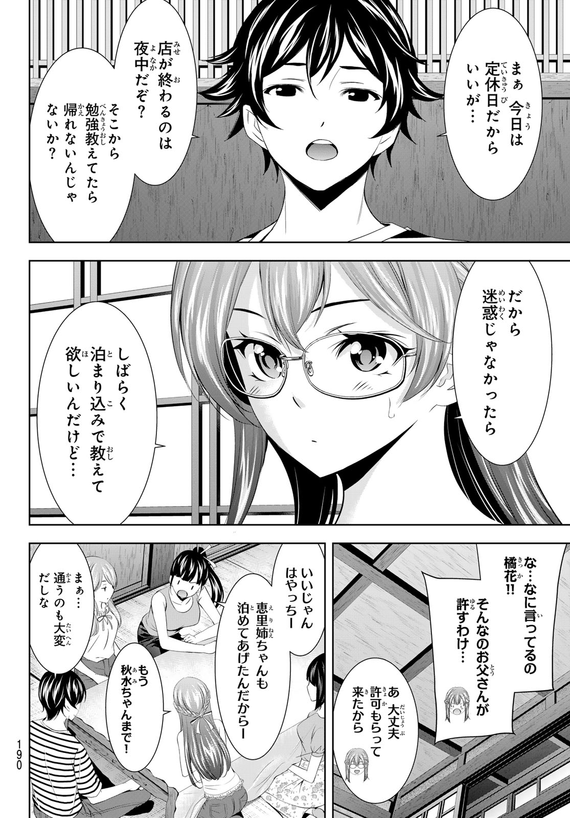 女神のカフェテラス 第167話 - Page 4