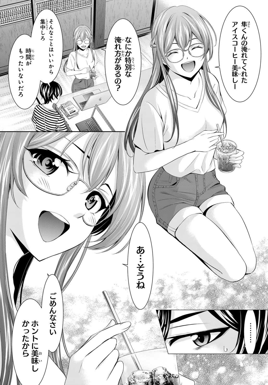 女神のカフェテラス 第167話 - Page 6