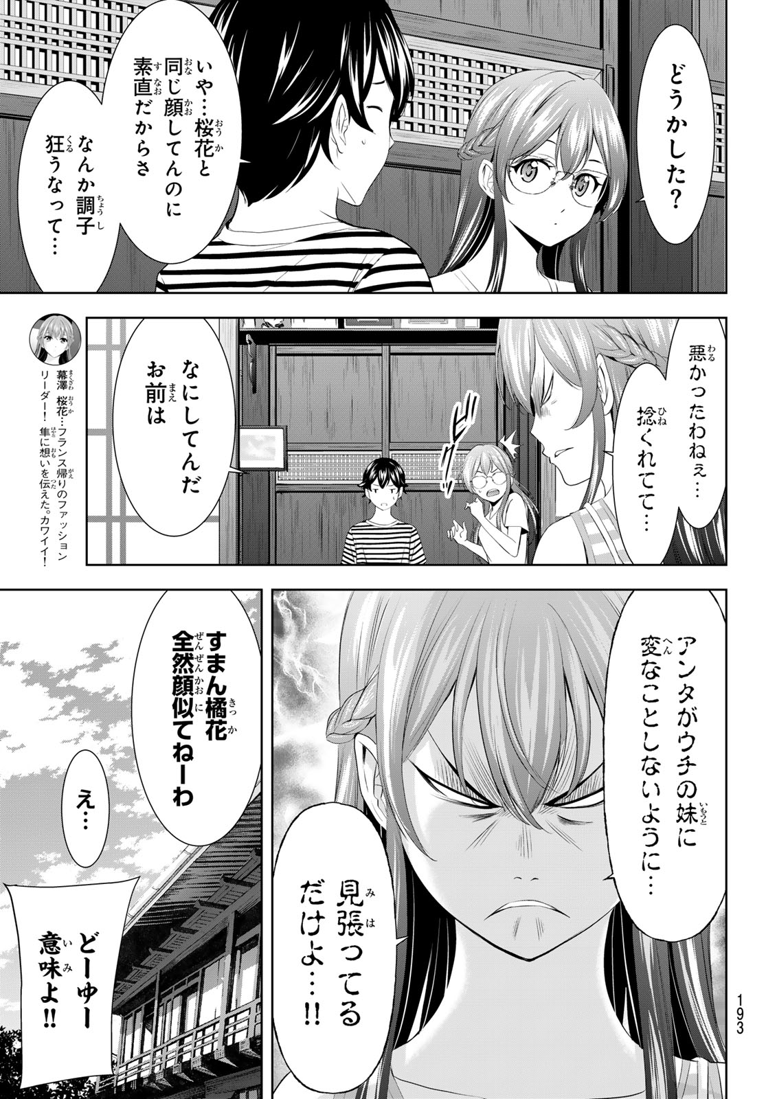 女神のカフェテラス 第167話 - Page 7