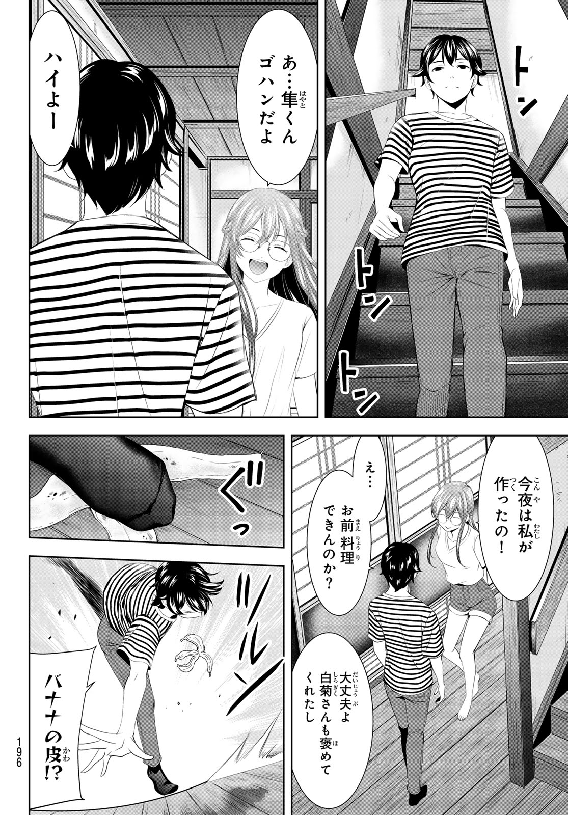 女神のカフェテラス 第167話 - Page 10