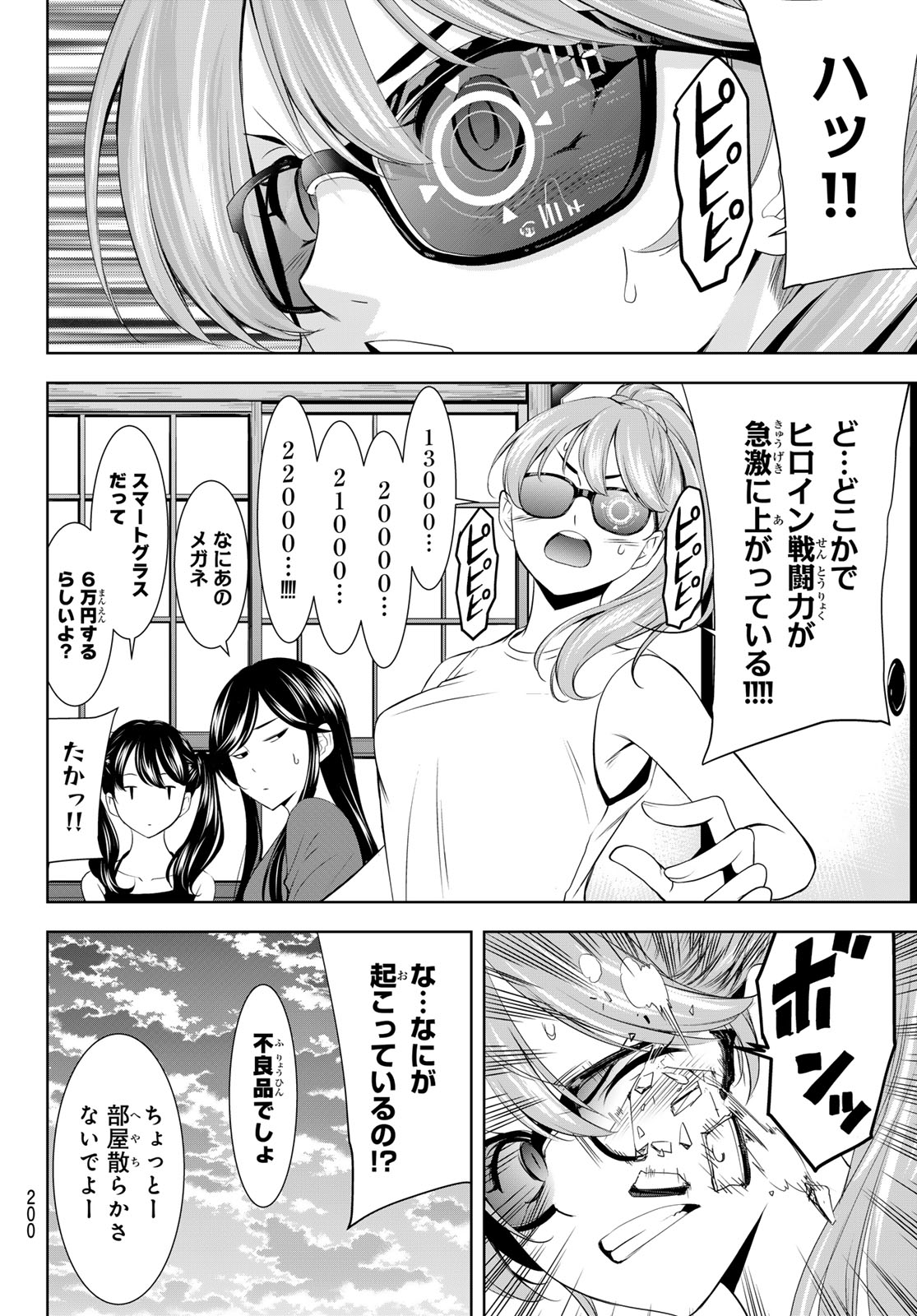 女神のカフェテラス 第167話 - Page 14