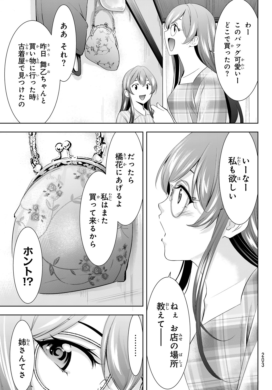 女神のカフェテラス 第167話 - Page 17