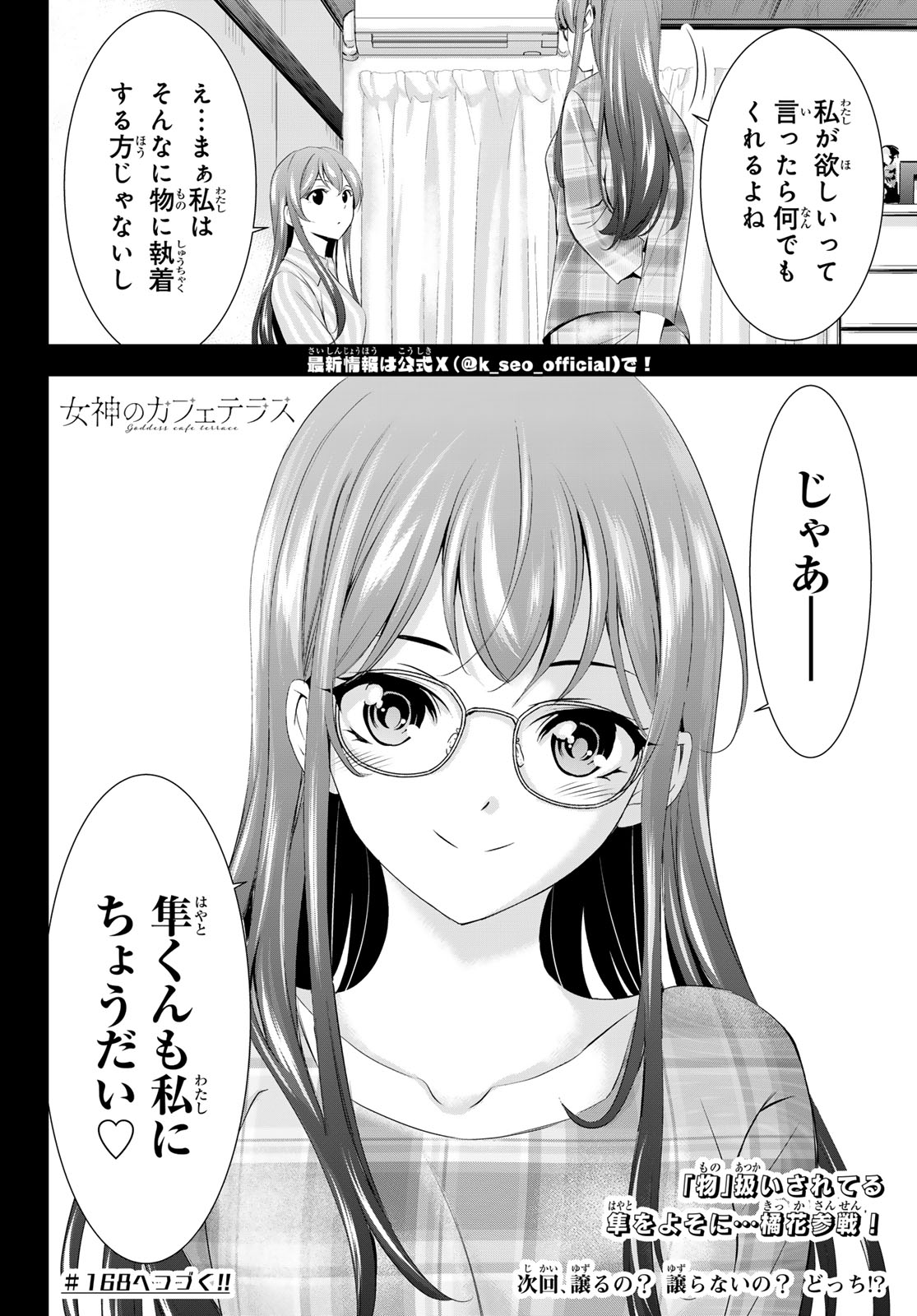 女神のカフェテラス 第167話 - Page 18