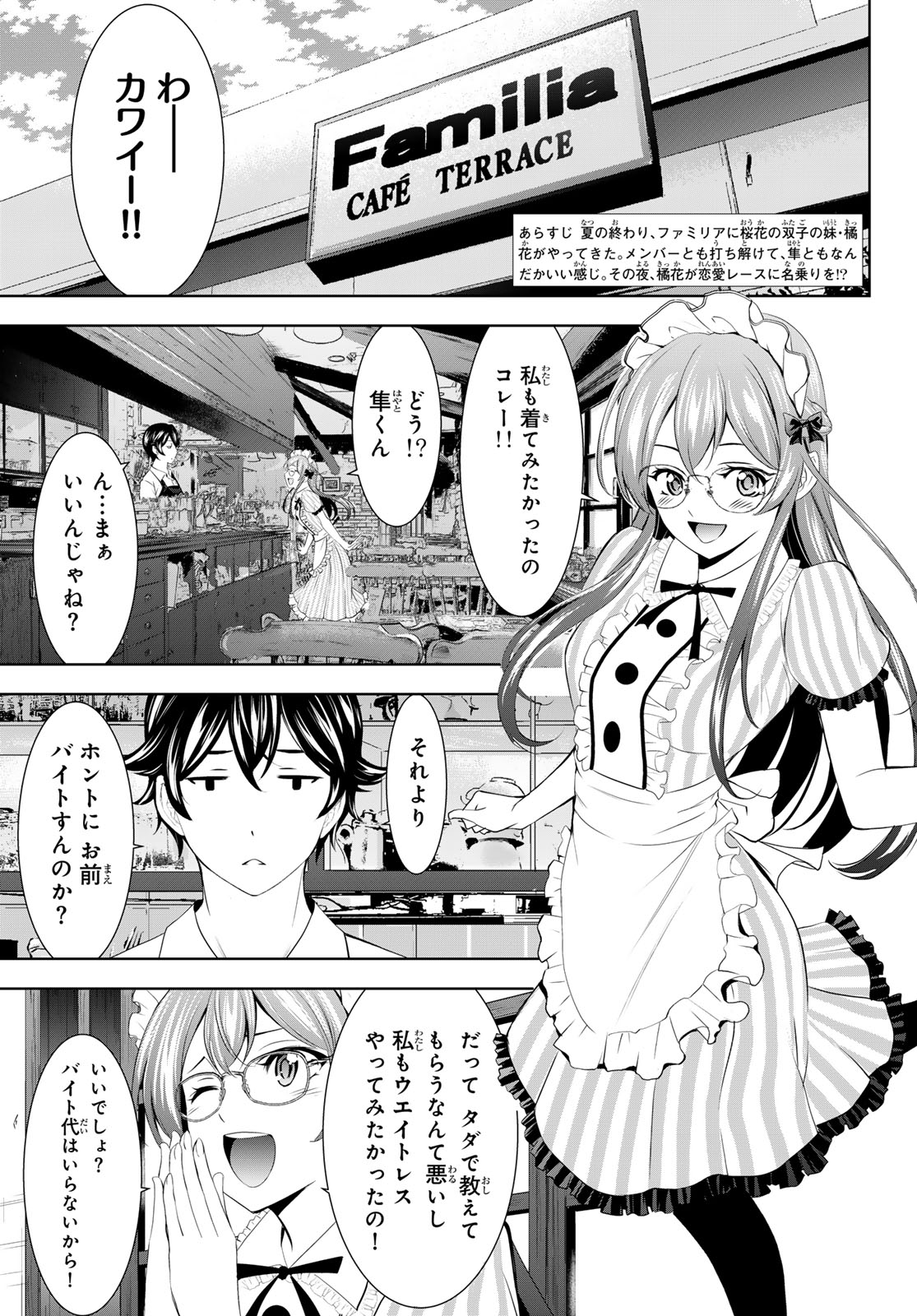 女神のカフェテラス 第168話 - Page 3