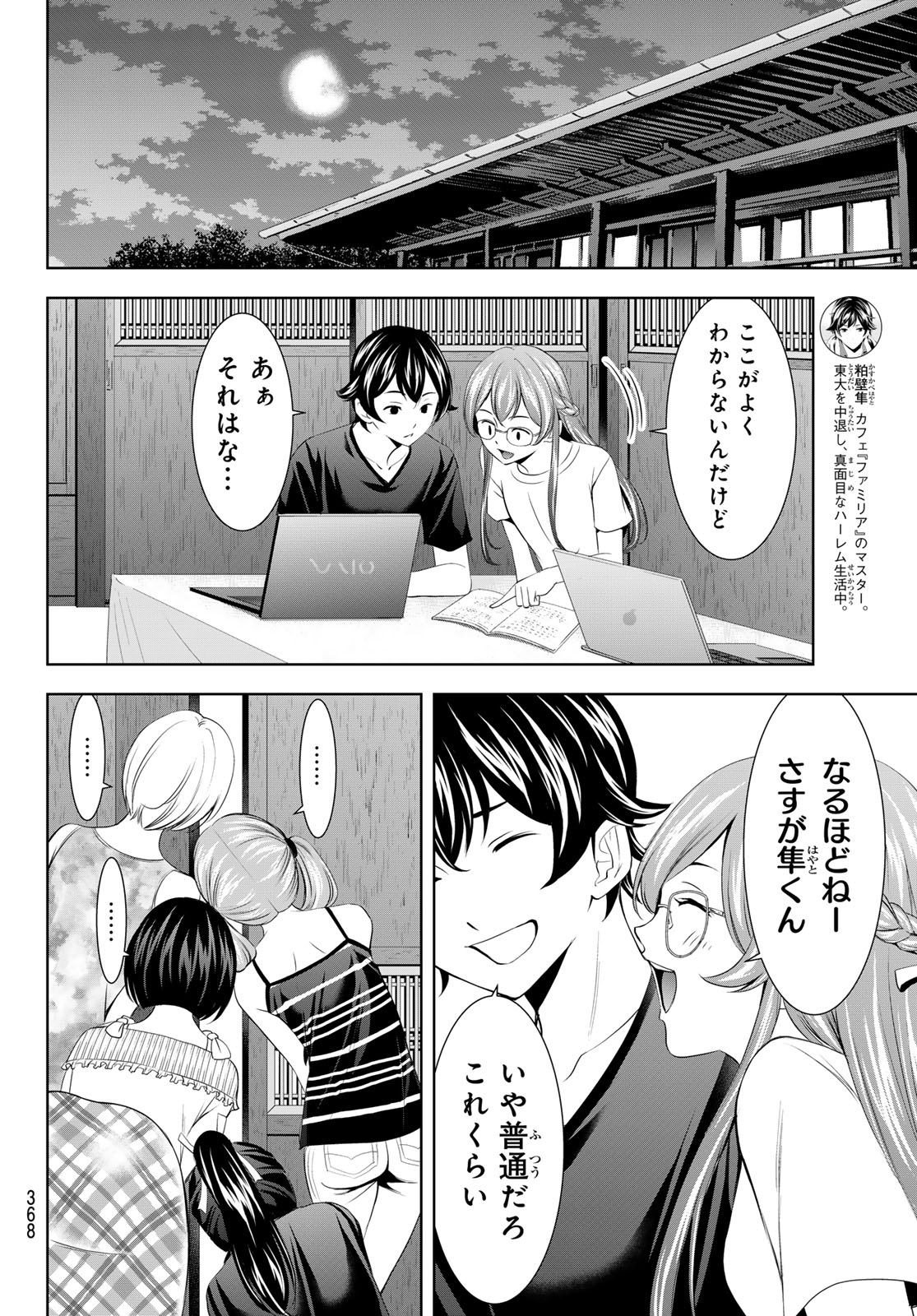 女神のカフェテラス 第168話 - Page 6