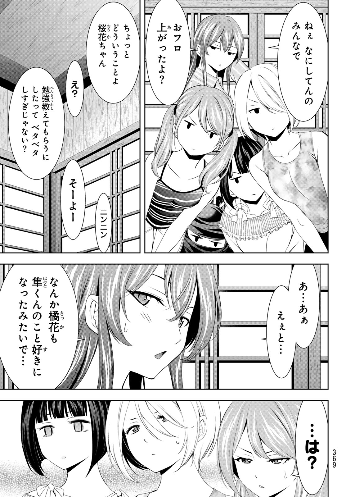 女神のカフェテラス 第168話 - Page 7