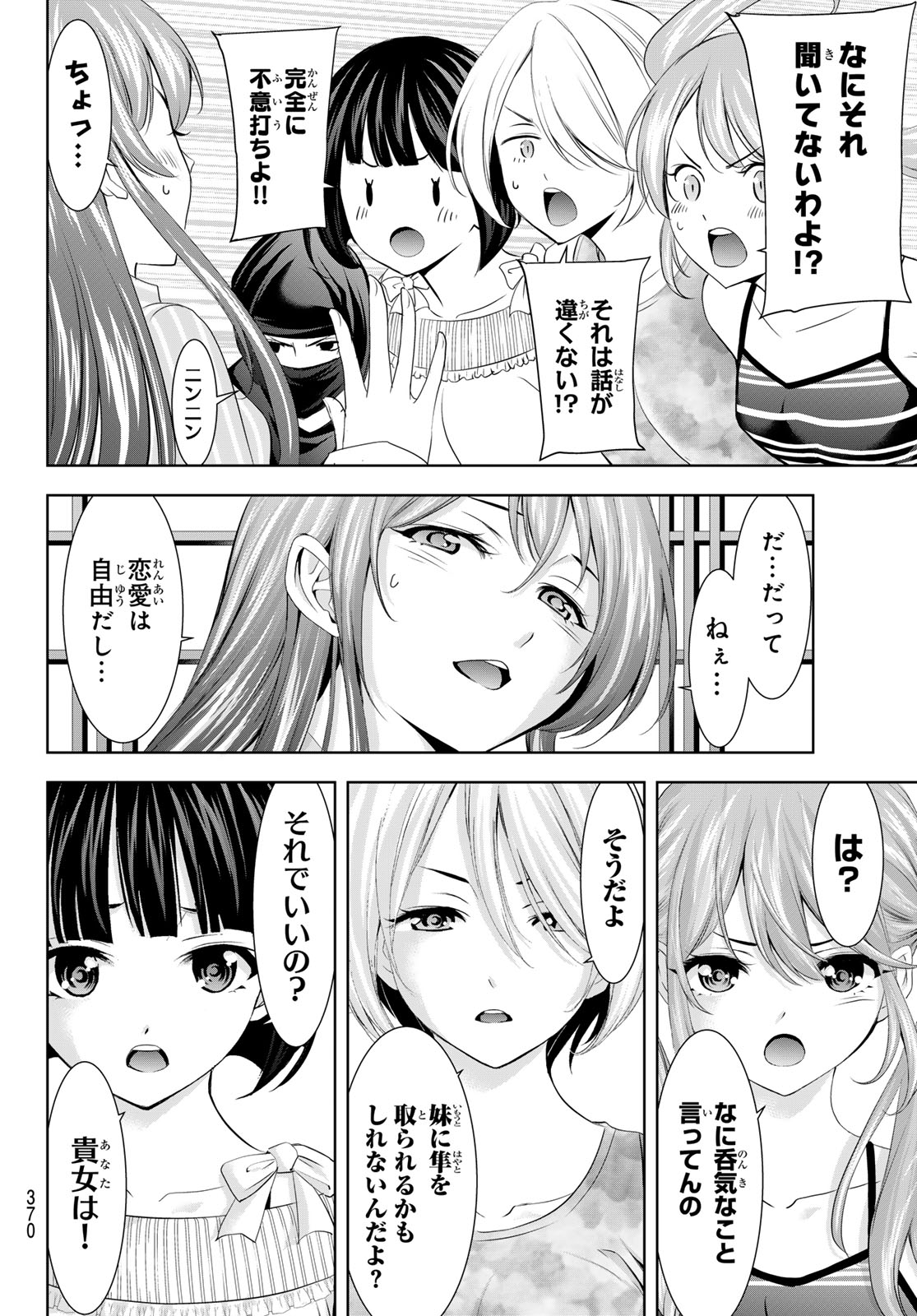 女神のカフェテラス 第168話 - Page 8