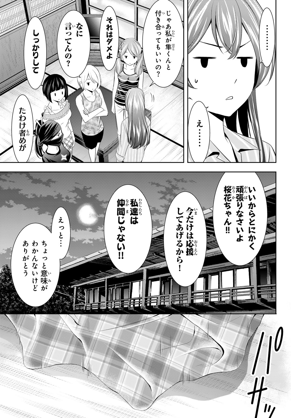 女神のカフェテラス 第168話 - Page 9