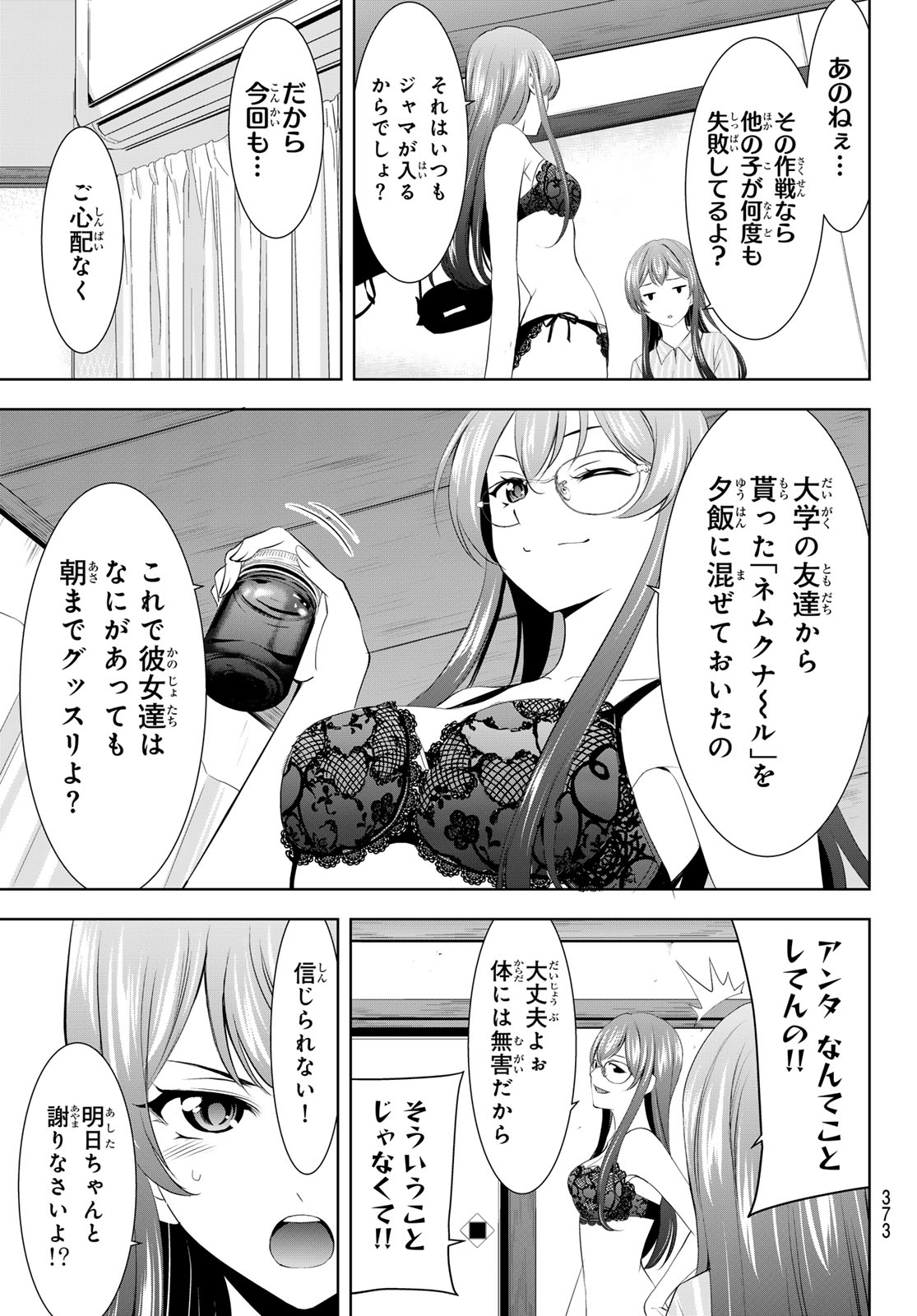 女神のカフェテラス 第168話 - Page 11