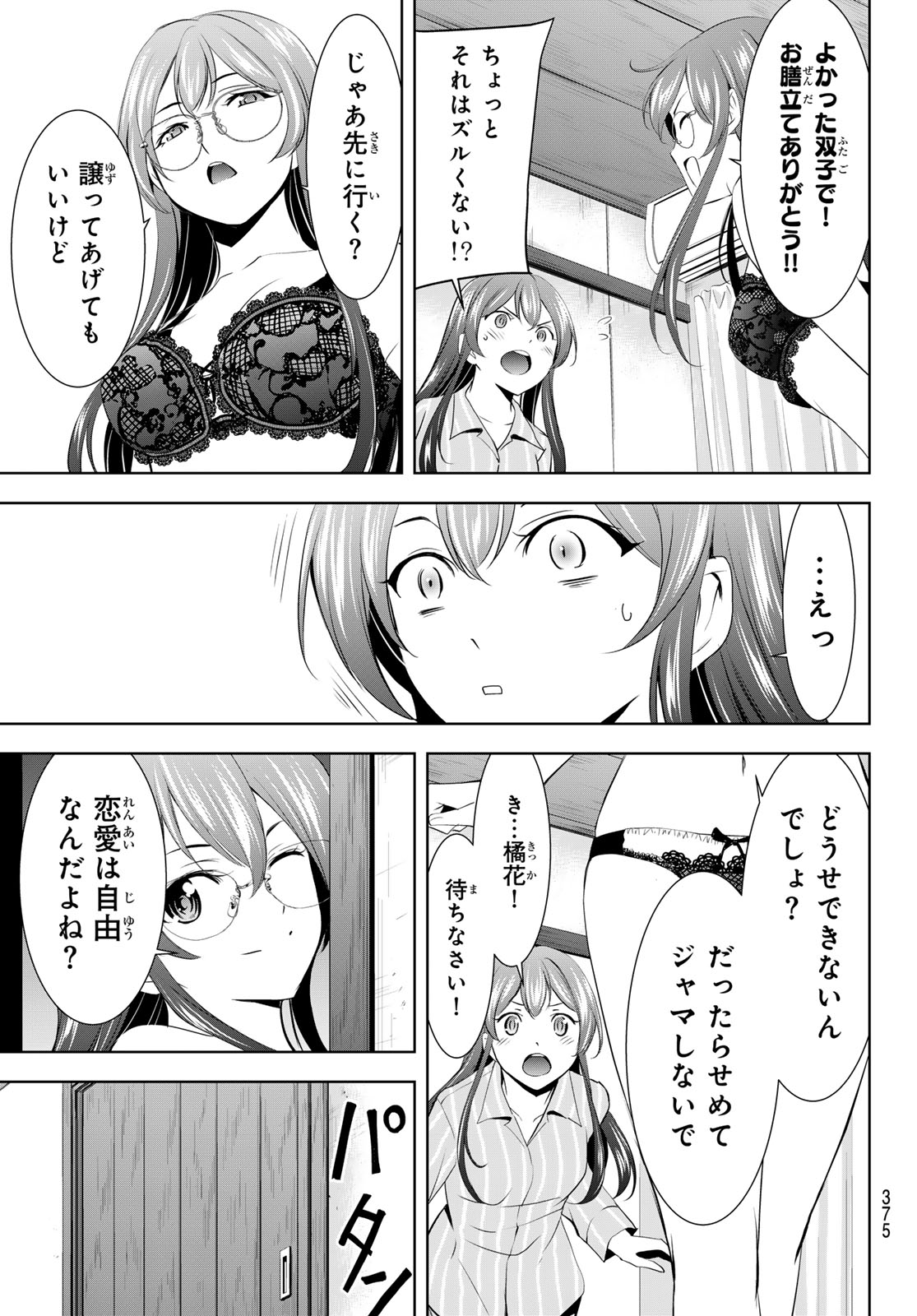 女神のカフェテラス 第168話 - Page 13