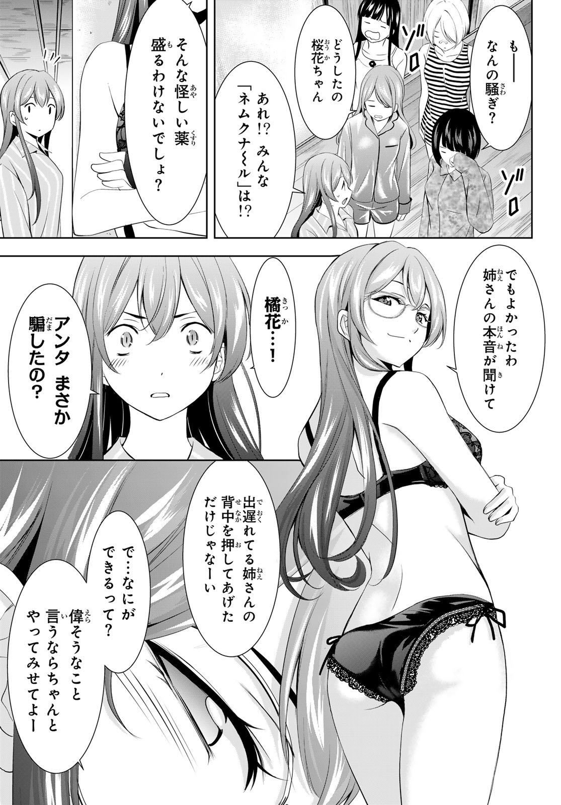 女神のカフェテラス 第168話 - Page 17