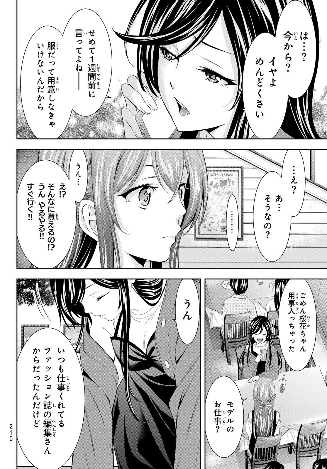 女神のカフェテラス 第169話 - Page 6