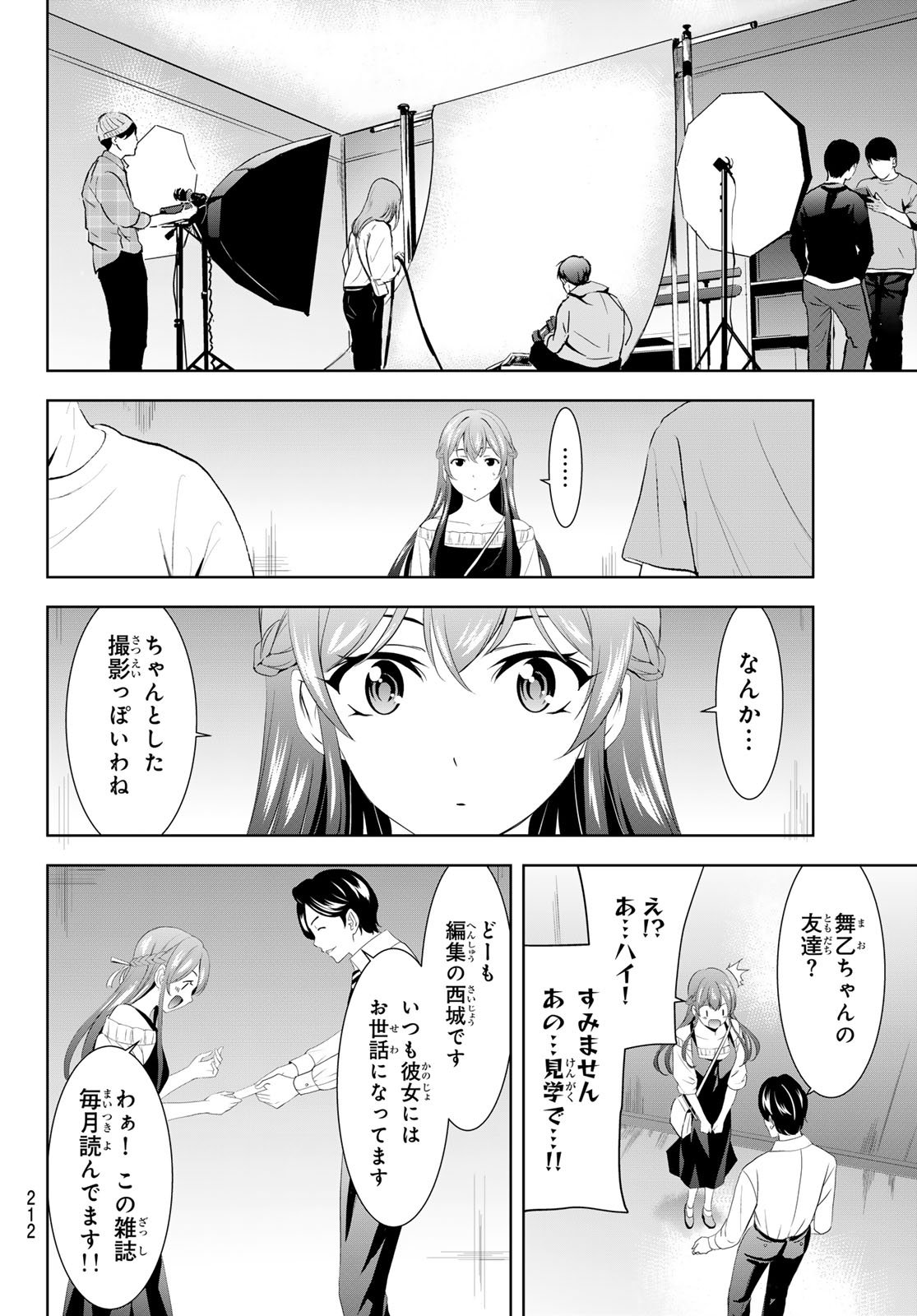 女神のカフェテラス 第169話 - Page 8