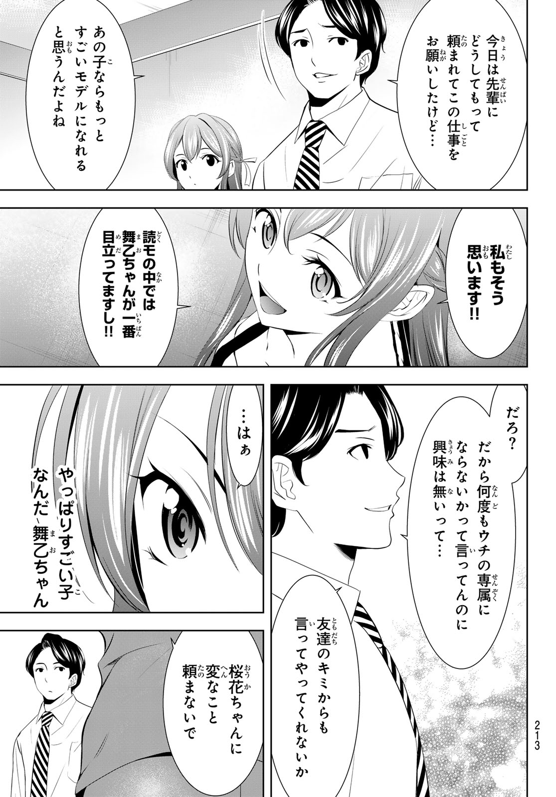 女神のカフェテラス 第169話 - Page 9